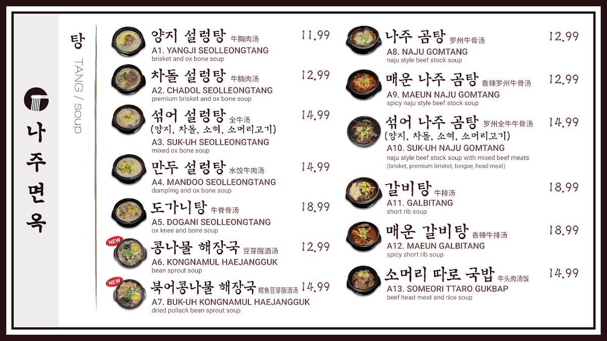 Naju Myunok Menu - Image 2